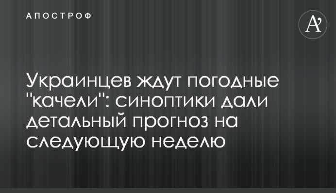 Українців чекають погодні "гойдалки": синоптики дали детальний прогноз на наступний тиждень