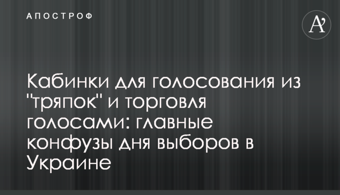 Кабінки для голосування з 