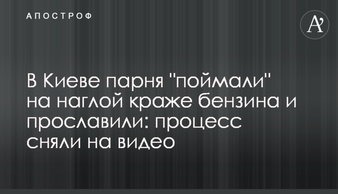 У Києві хлопця 