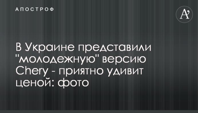 В Україні представили 