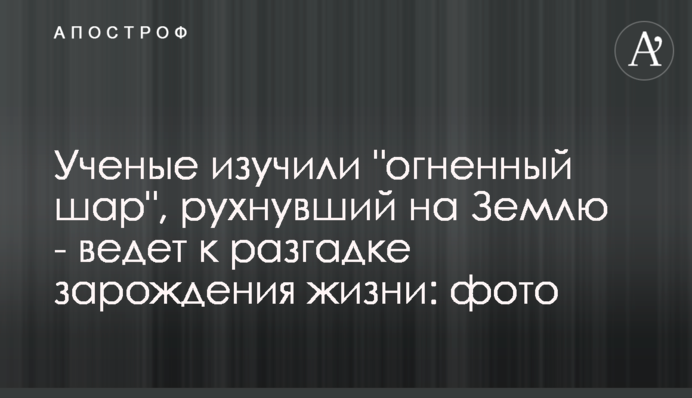 Ученые изучили 