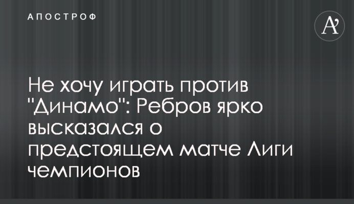 Не хочу грати проти 