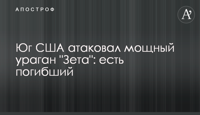 Південь США атакував потужний ураган 
