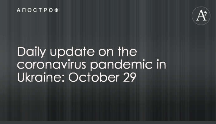 Daily update on the coronavirus pandemic in Ukraine: October 29