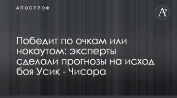 Победит по очкам или нокаутом: эксперты сделали прогнозы на исход боя Усик - Чисора
