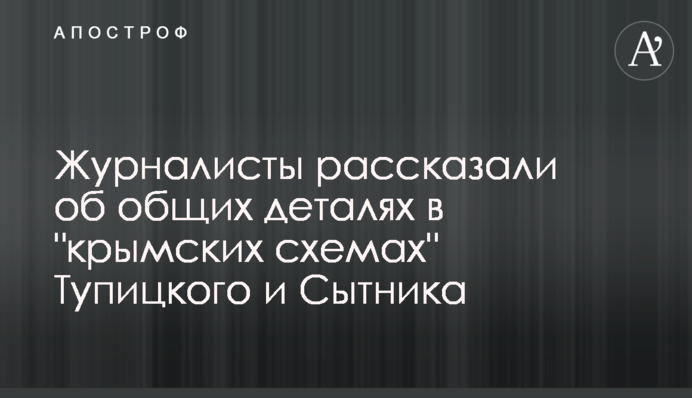 Журналісти розповіли про загальні деталі в 