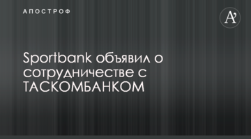 Sportbank оголосив про співпрацю з ТАСКОМБАНКОМ