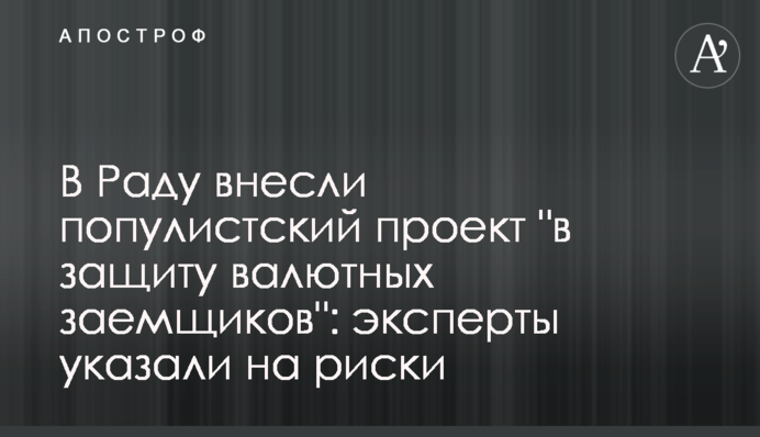 В Раду внесли популистский проект 
