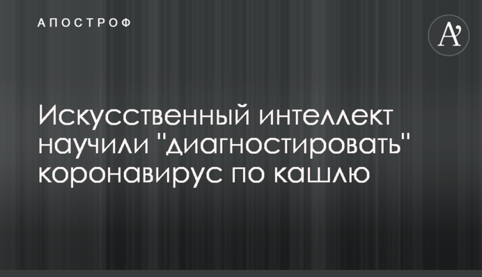 Искусственный интеллект научили 