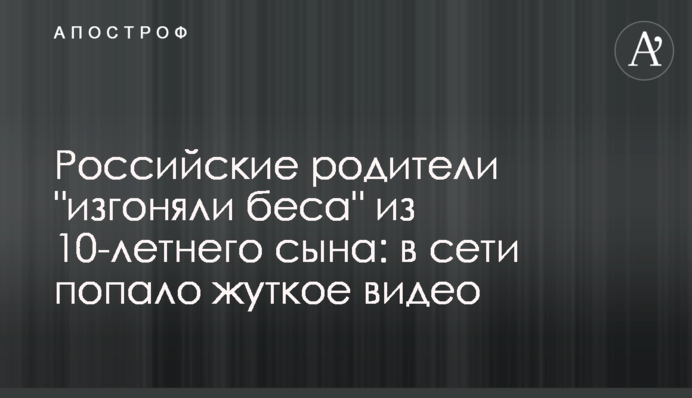 В России родители 