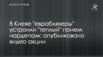 В Киеве "евробляхеры" устроили "теплый" прием нардепам: опубликовано видео акции