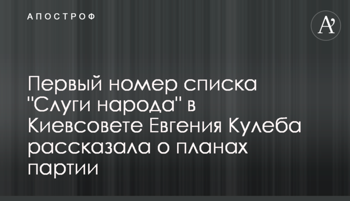 Первый номер списка 