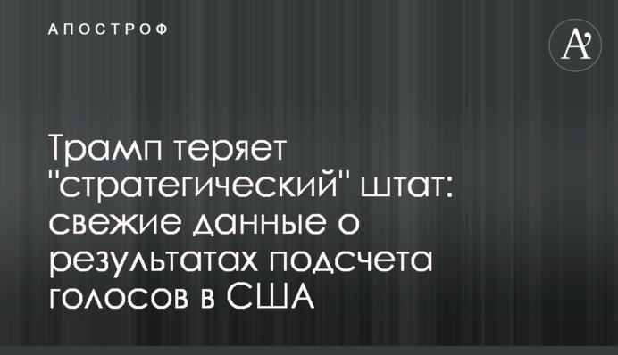 Трамп втрачає 