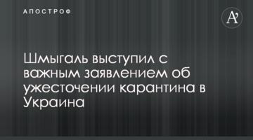 Шмыгаль выступил с важным заявлением об ужесточении карантина в Украине
