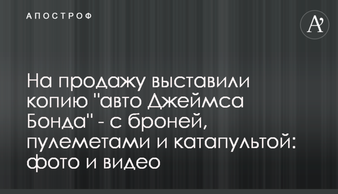 На продаж виставили копію 