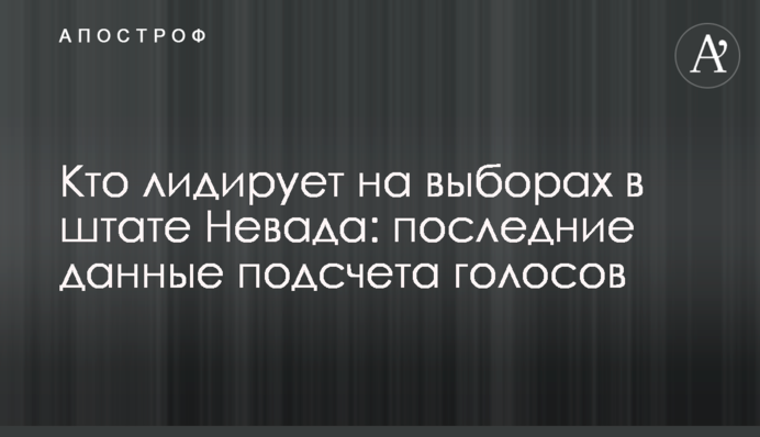 The battleground state of Nevada: latest updates on the vote count
