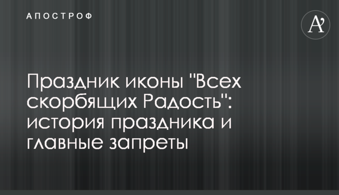 Праздник иконы 