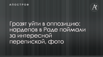 Грозят уйти в оппозицию: нардепов в Раде поймали за интересной перепиской, фото