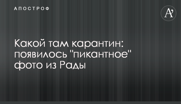 Какой там карантин: появилось 