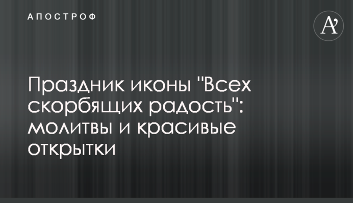 Свято ікони 