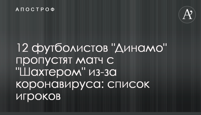 12 футболістів 