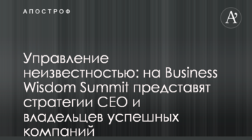 Управление неизвестностью: на Business Wisdom Summit представят стратегии СЕО и владельцев успешных компаний