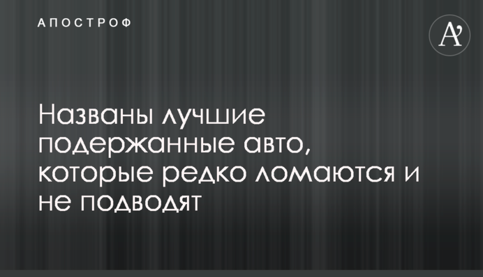 Названо найкращі старі авто, які рідко ламаються і не підводять