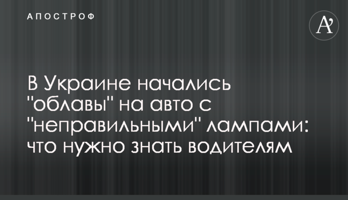 В Украине начались 