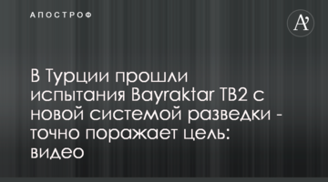 В Турции прошли испытания Bayraktar TB2 с новой системой разведки - точно поражает цель: видео