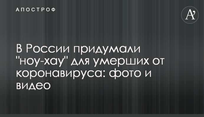 В России придумали 