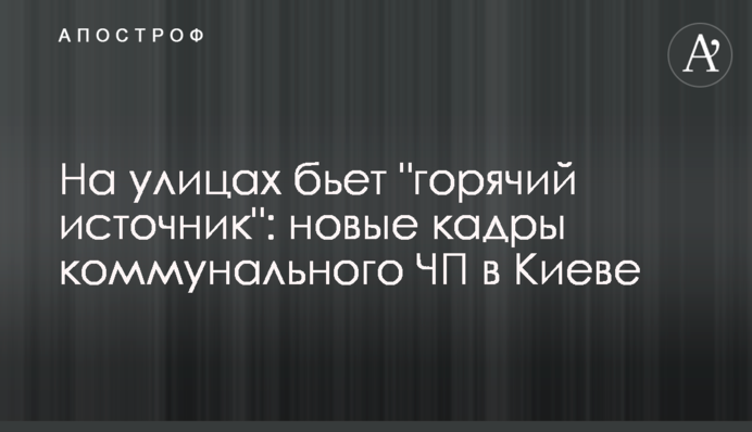 На улицах бьет 