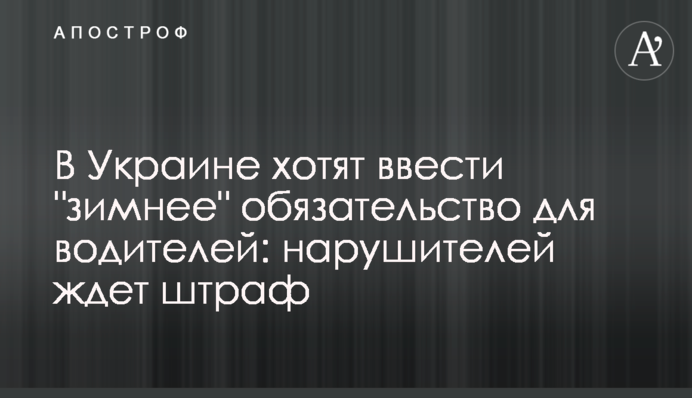 В Украине хотят ввести 