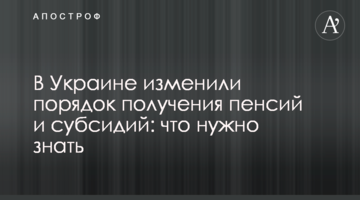 В Україні змінили порядок отримання пенсій і субсидій: що потрібно знати