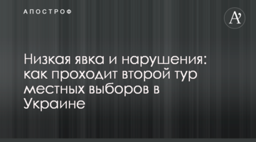 Низька явка та порушення: як проходить другий тур місцевих виборів в Україні