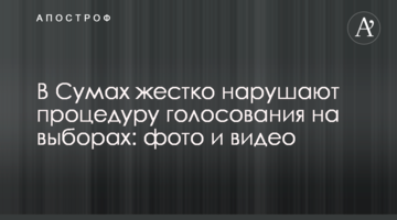 У Сумах жорстко порушують процедуру голосування на виборах: фото і відео