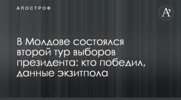 У Молдові відбувся другий тур виборів президента: хто переміг, дані екзит-пол