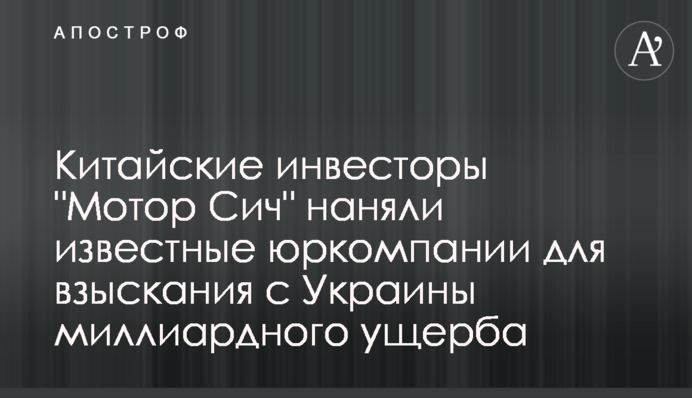 Китайські інвестори 