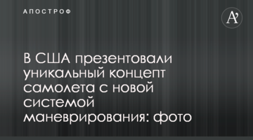 В США презентовали уникальный концепт самолета с новой системой маневрирования: фото
