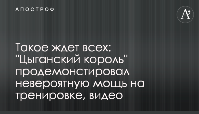 Такое ждет всех: 