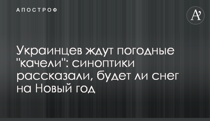 Украинцев ждут погодные 