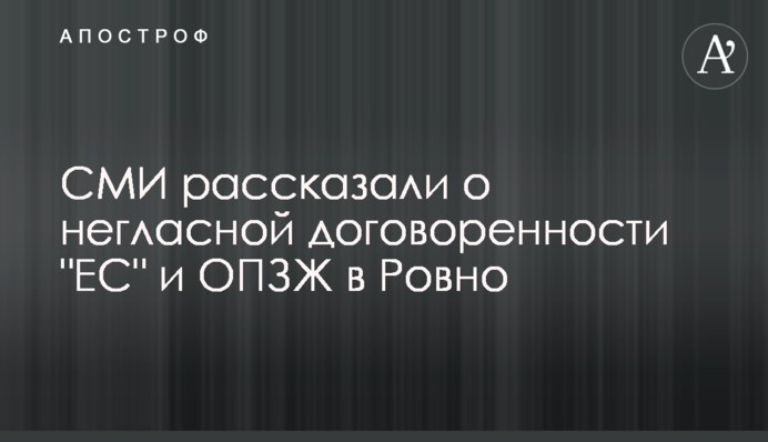 ЗМІ розповіли про негласну домовленість 