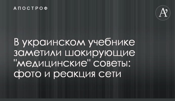 В украинском учебнике заметили шокирующие 