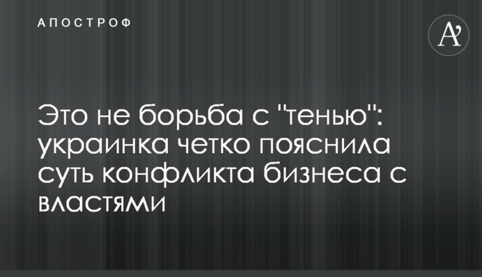 Это не борьба с 