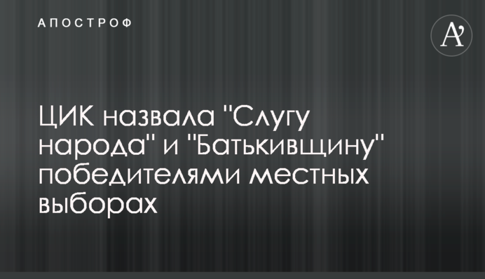 ЦИК назвала 
