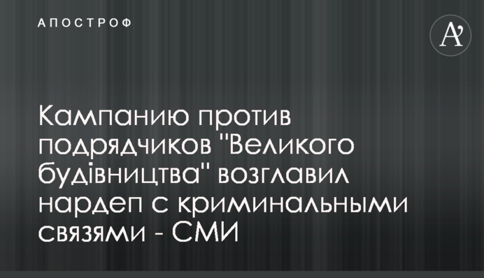 Кампанію проти підрядників 