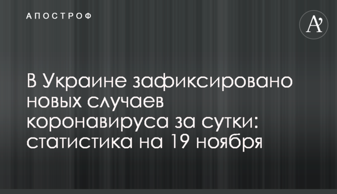 Украина побила новый антирекорд по коронавирусу: свыше 13,3 тыс. случаев за сутки
