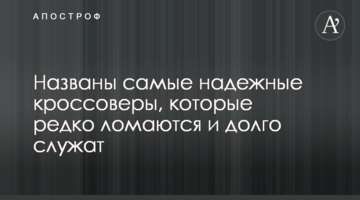 Названо найнадійніші кросовери, які рідко ламаються і довго служать