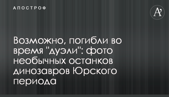 Возможно, погибли во время 