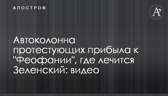 Автоколонна протестующих прибыла к 