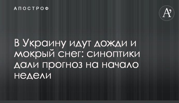 В Україну йдуть дощі і мокрий сніг: синоптики дали прогноз на початок тижня